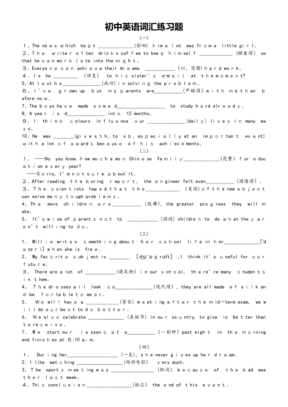 初三人教全一册英语词汇练习题（无答案）_第1页