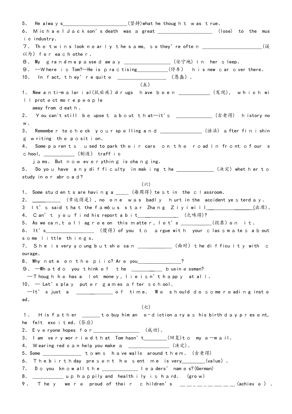 初三人教全一册英语词汇练习题（无答案）_第2页