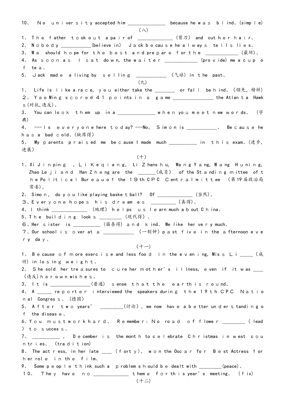 初三人教全一册英语词汇练习题（无答案）_第3页