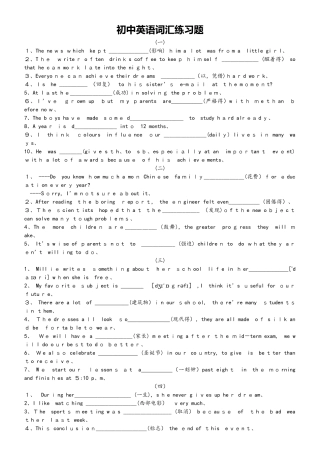 初三人教全一册英语词汇练习题（无答案）