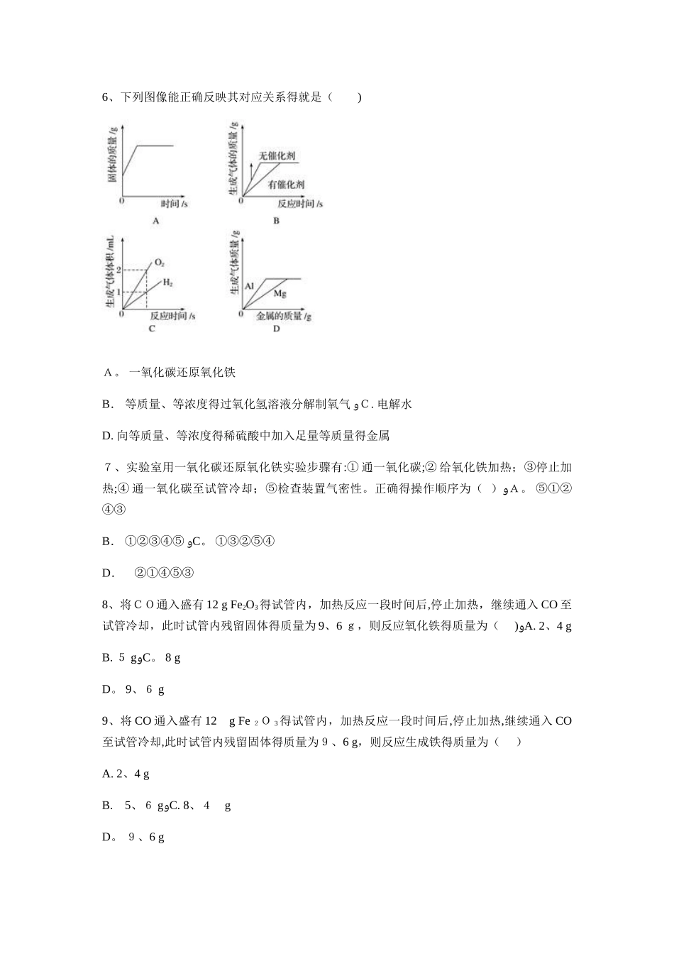 初三化学下册铁的冶炼练习题_第2页