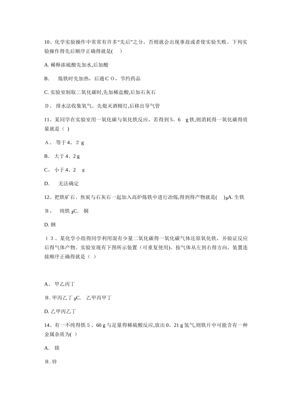 初三化学下册铁的冶炼练习题_第3页