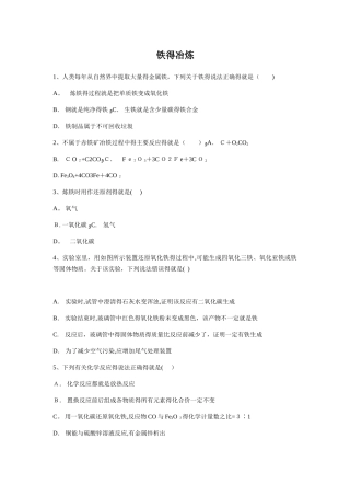 初三化学下册铁的冶炼练习题