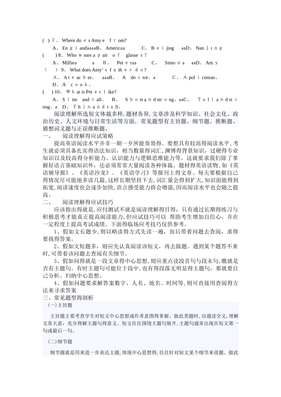 初一英语阅读理解专题_第2页