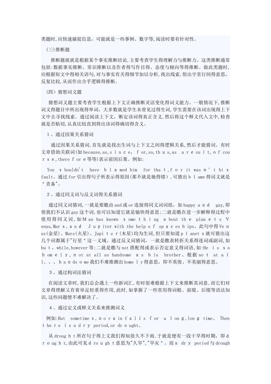 初一英语阅读理解专题_第3页