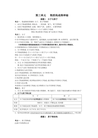 初三化学人教版第三单元 四单元知识点总结