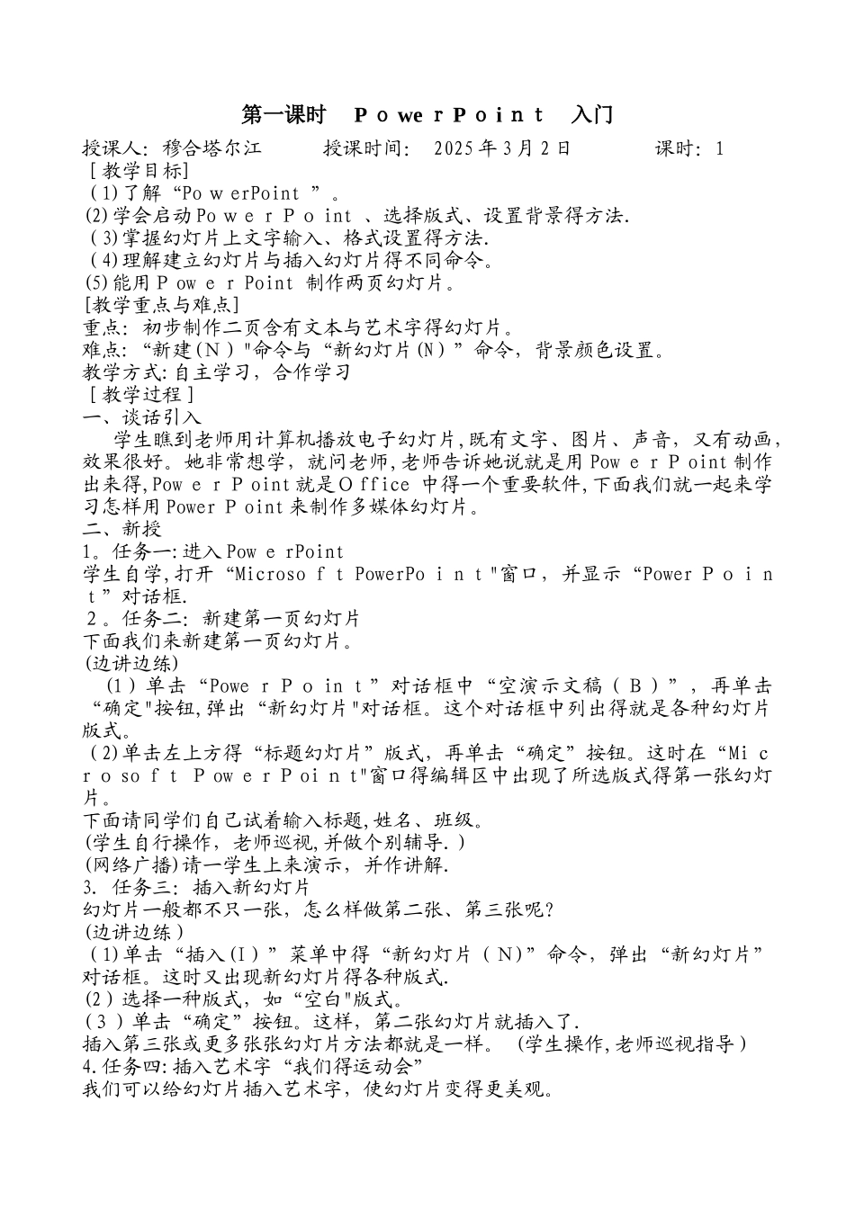 初三信息技术powerpoint教案_第2页