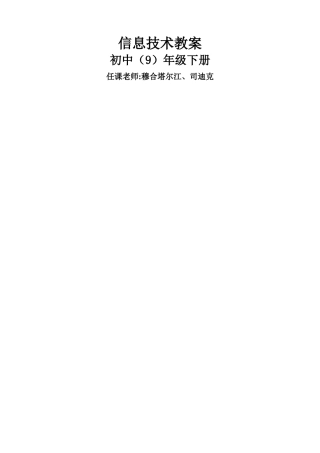 初三信息技术powerpoint教案