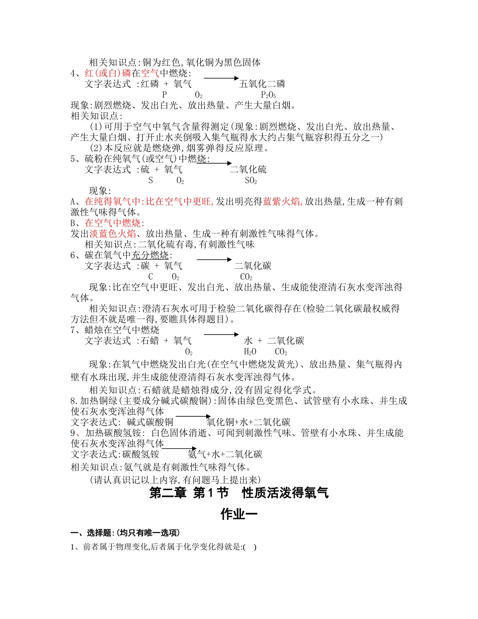 初三化学第二章要点与作业_第3页