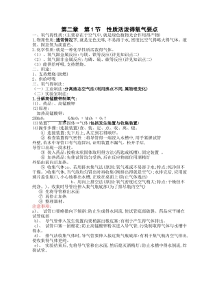 初三化学第二章要点与作业