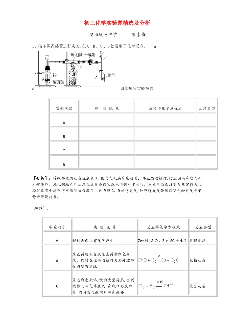 初三化学实验题精选及分析_第1页