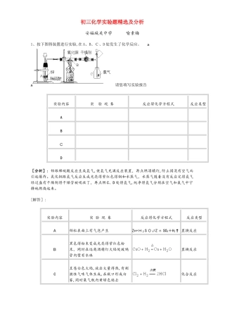 初三化学实验题精选及分析