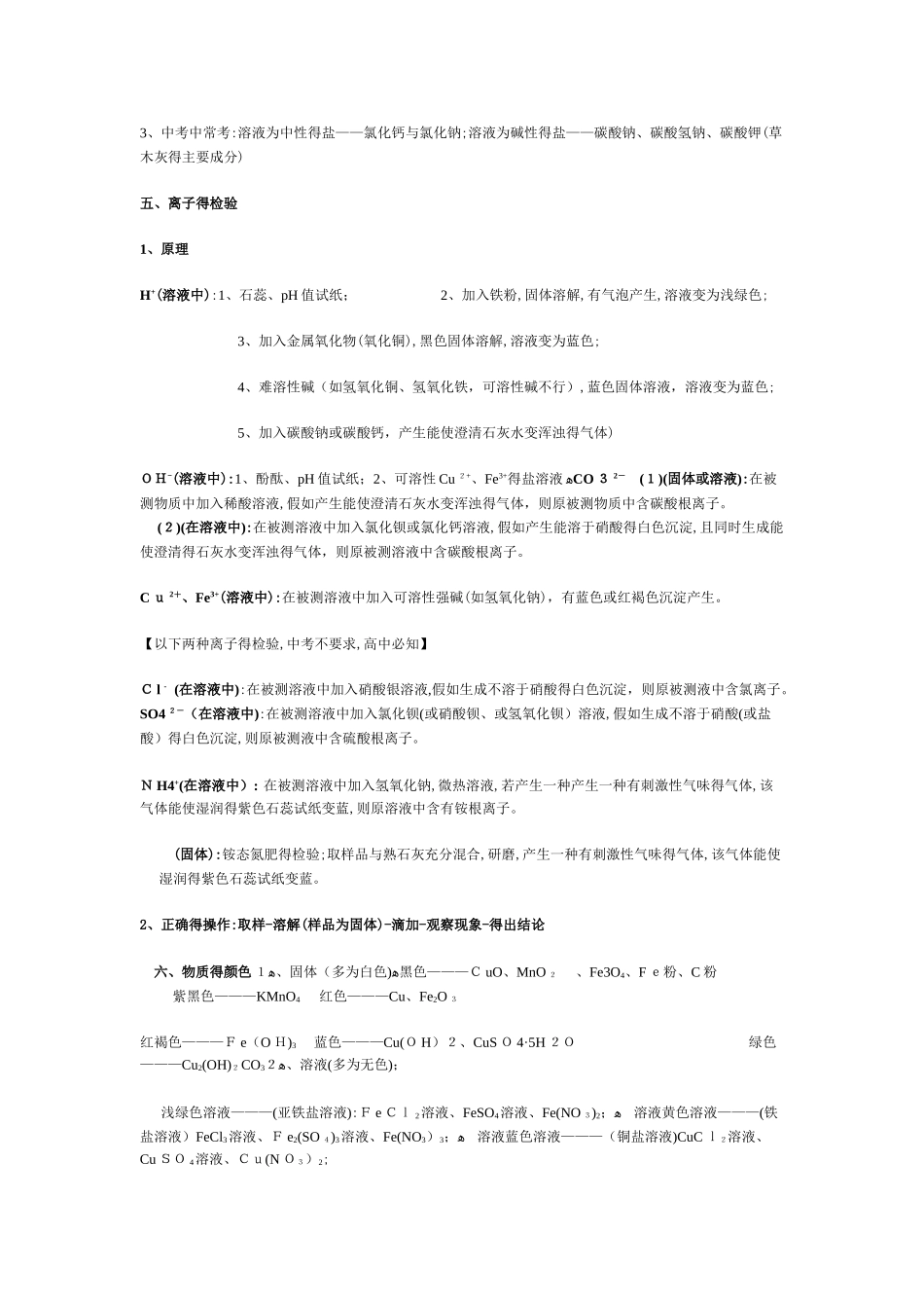 初三化学酸碱盐九大知识点_第2页