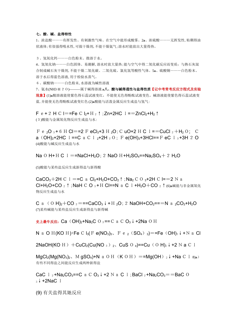 初三化学酸碱盐九大知识点_第3页