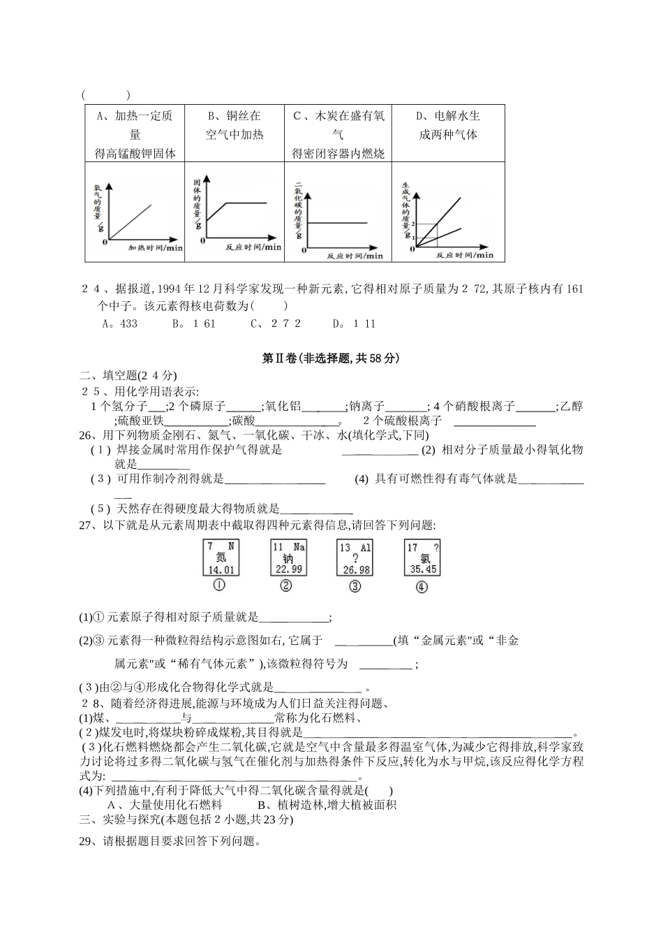 初三化学上册期末试题及答案_第3页