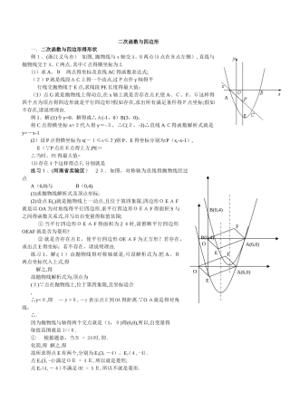初三数学 二次函数的大题