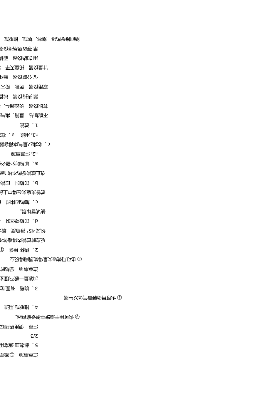 初三化学实验整理_第2页