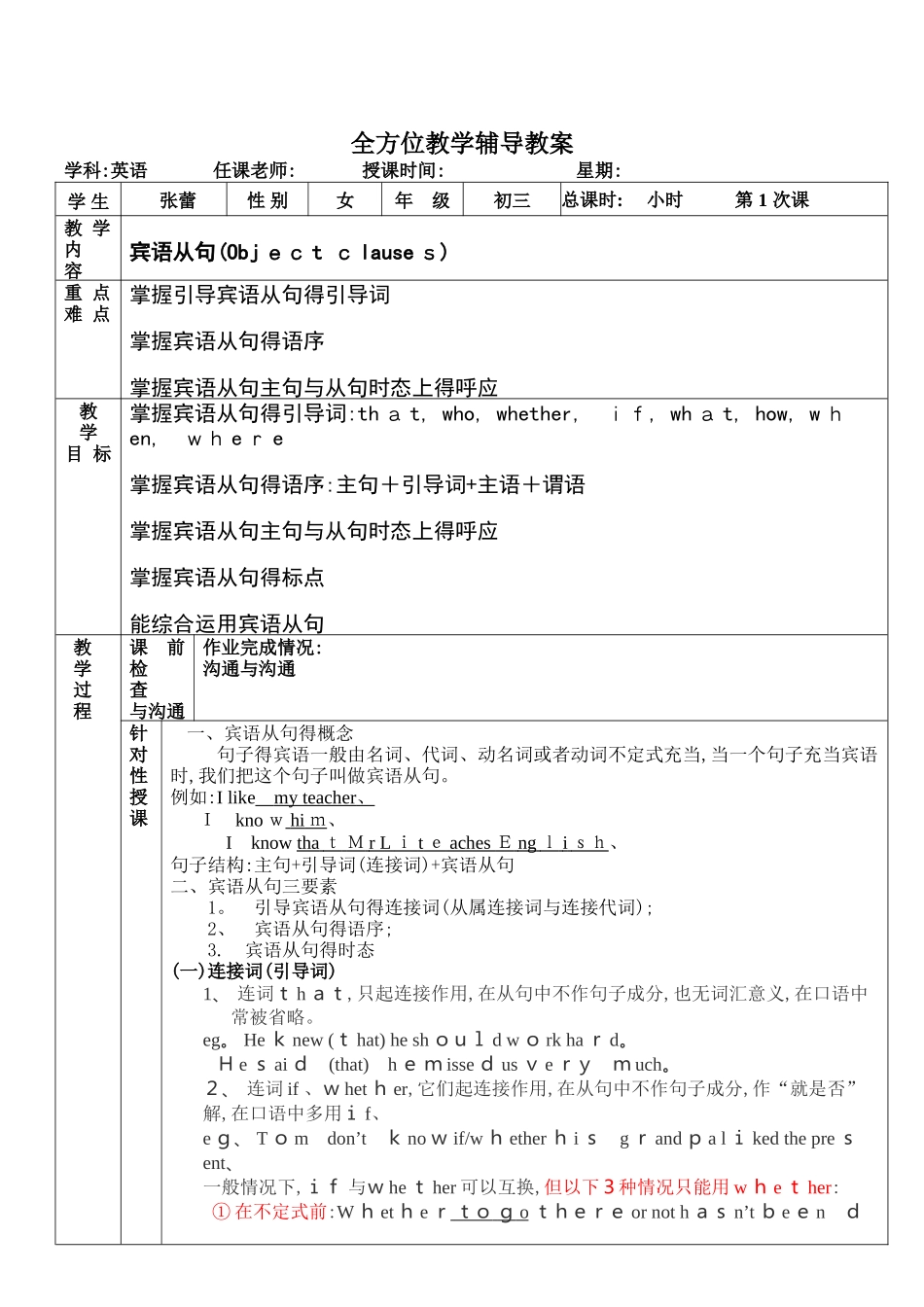 初三宾语从句教案_第1页
