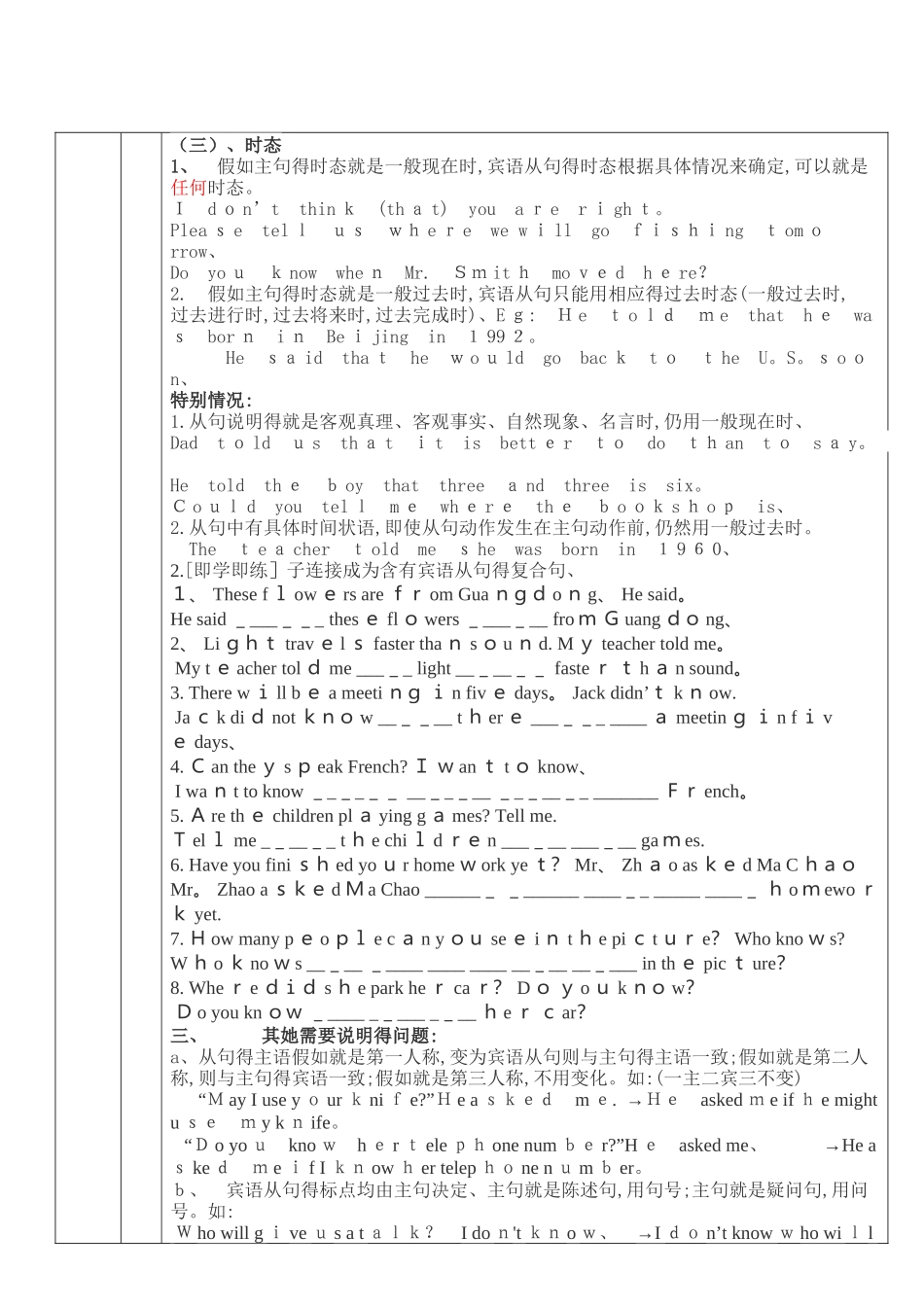初三宾语从句教案_第3页