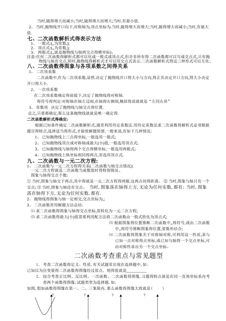 初三数学二次函数知识点总结_第2页