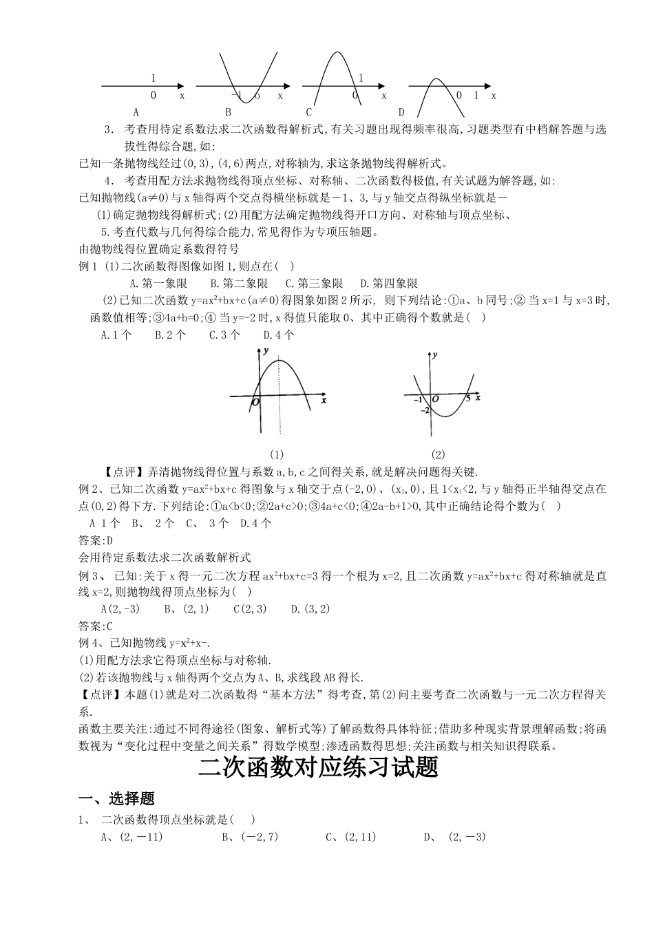 初三数学二次函数知识点总结_第3页