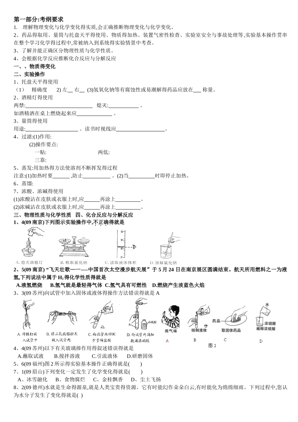 初三化学讲义_第1页
