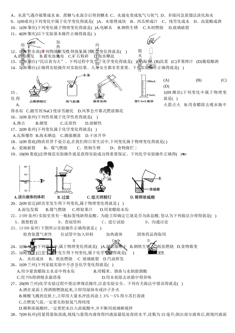 初三化学讲义_第2页