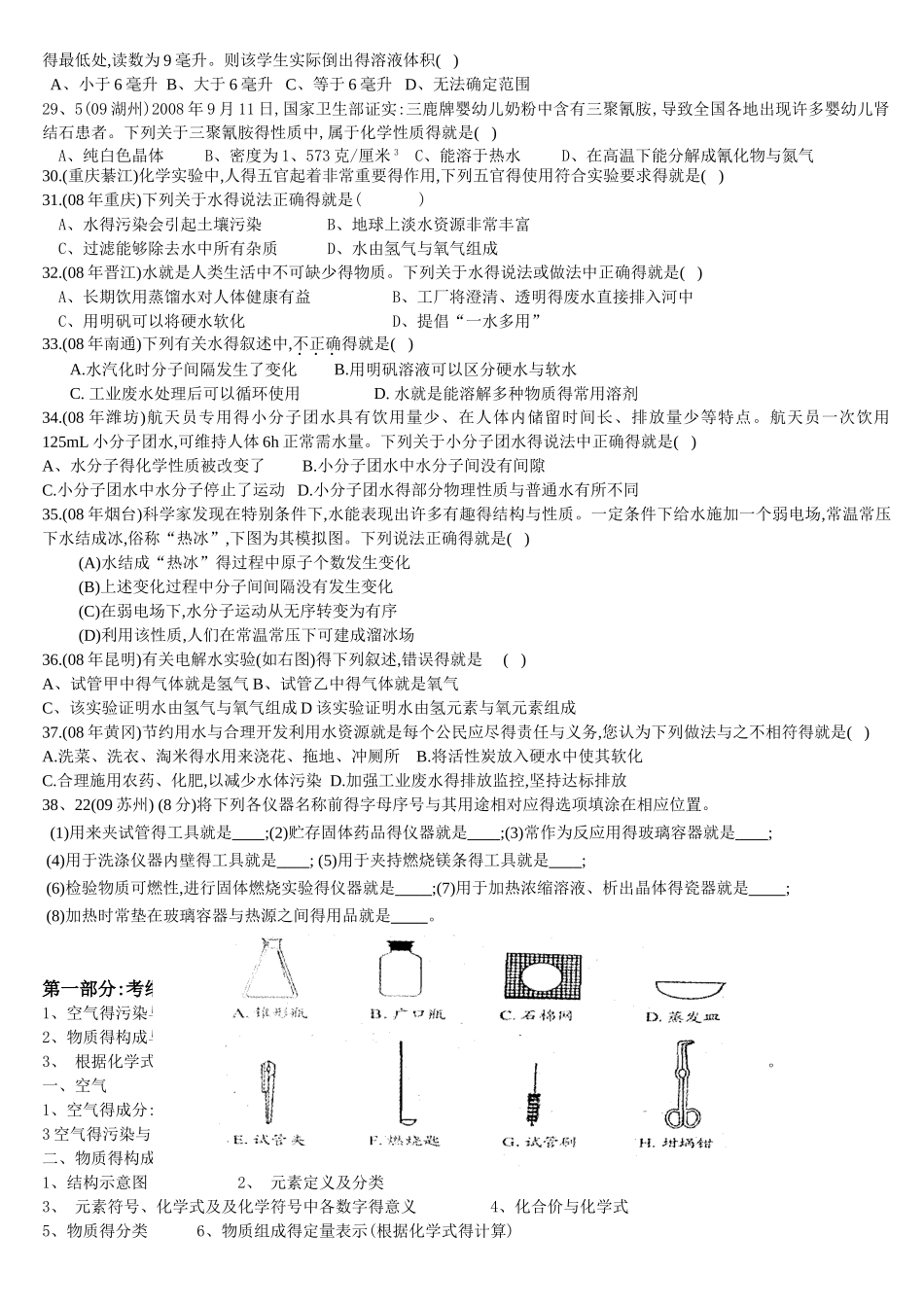 初三化学讲义_第3页