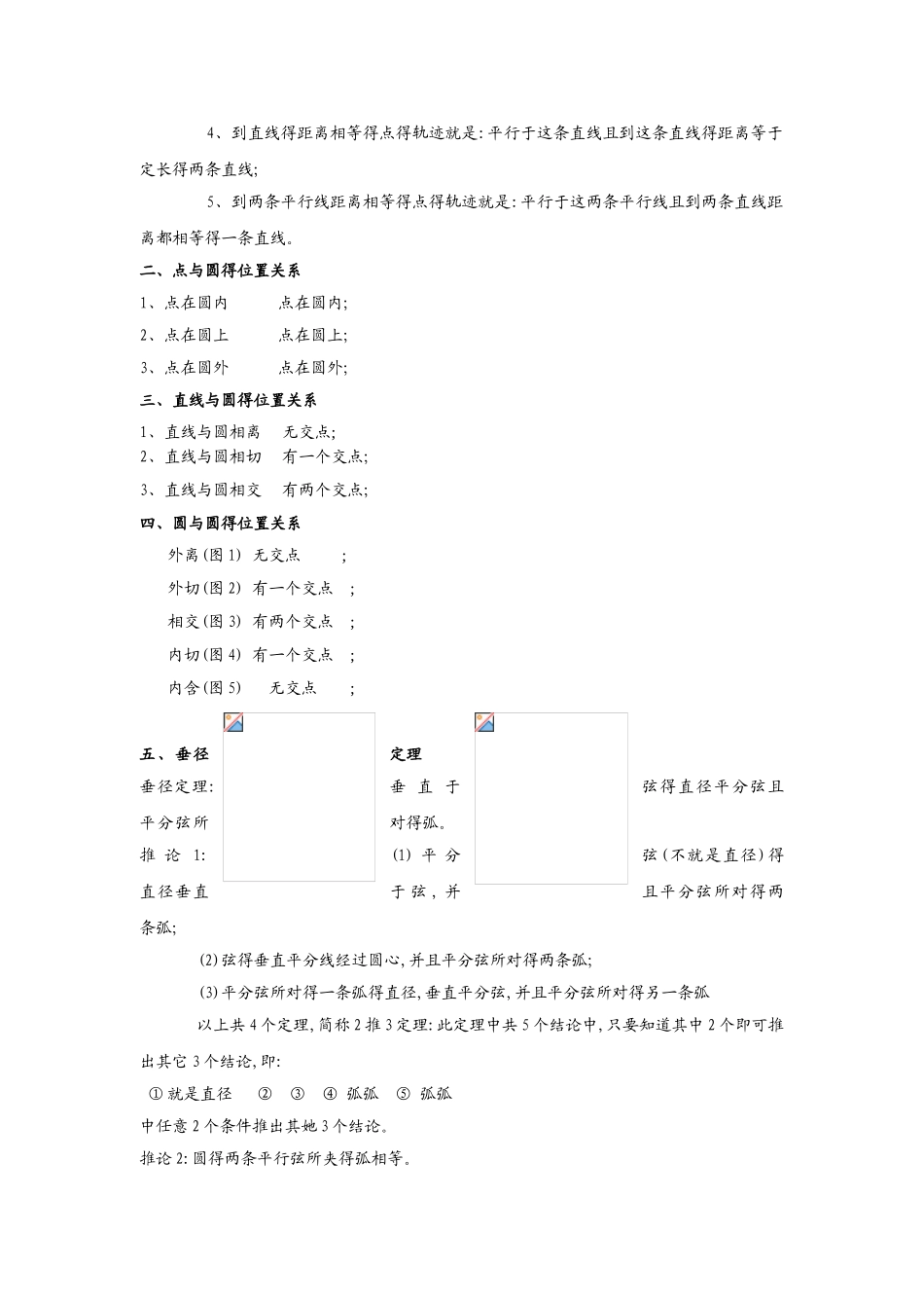 初三圆知识点_第2页