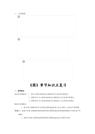 初三圆知识点