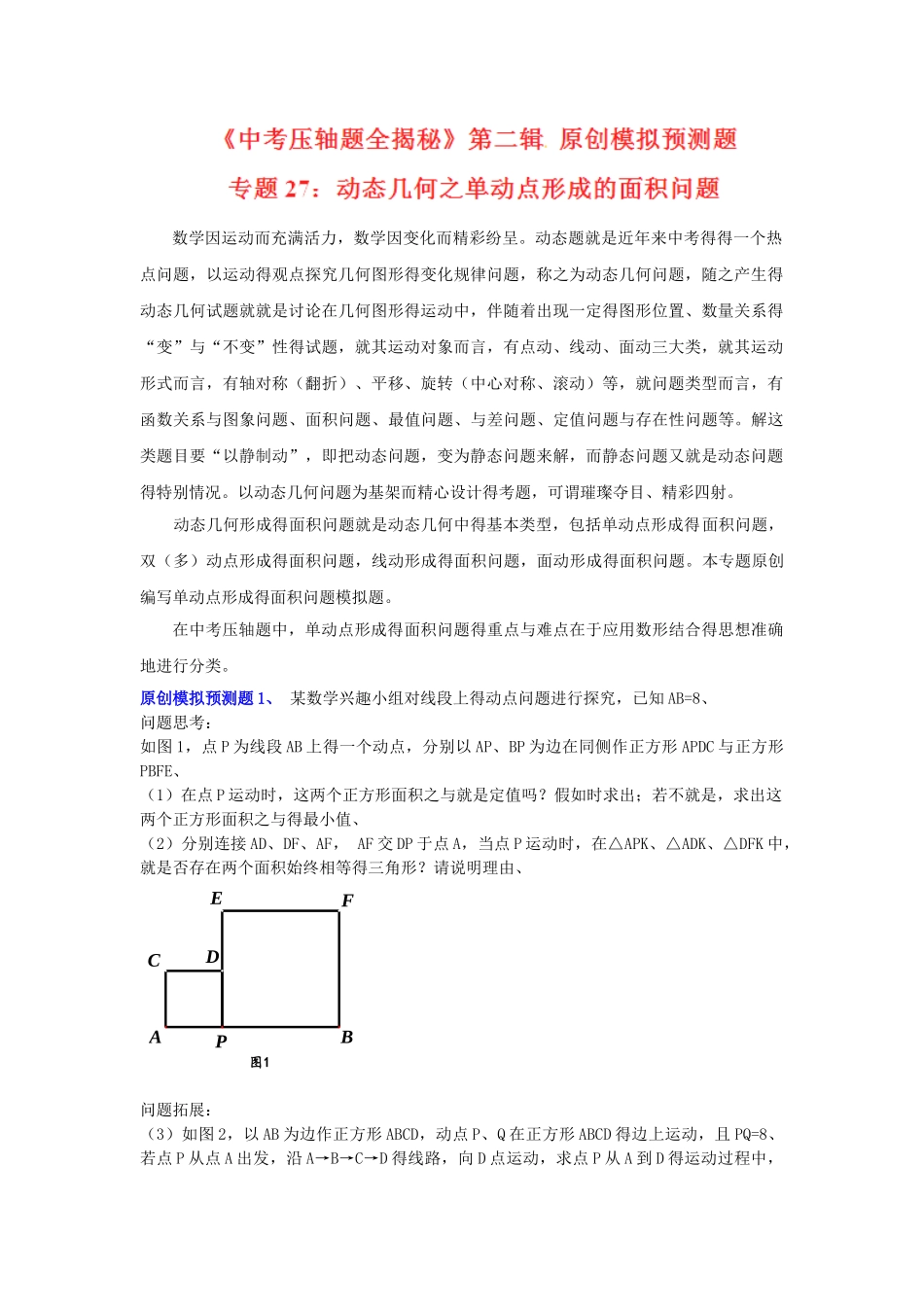 初三数学动点问题_第1页