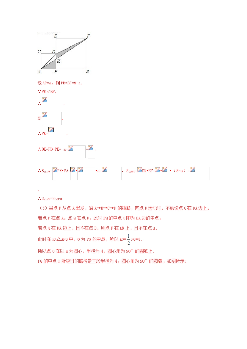 初三数学动点问题_第3页