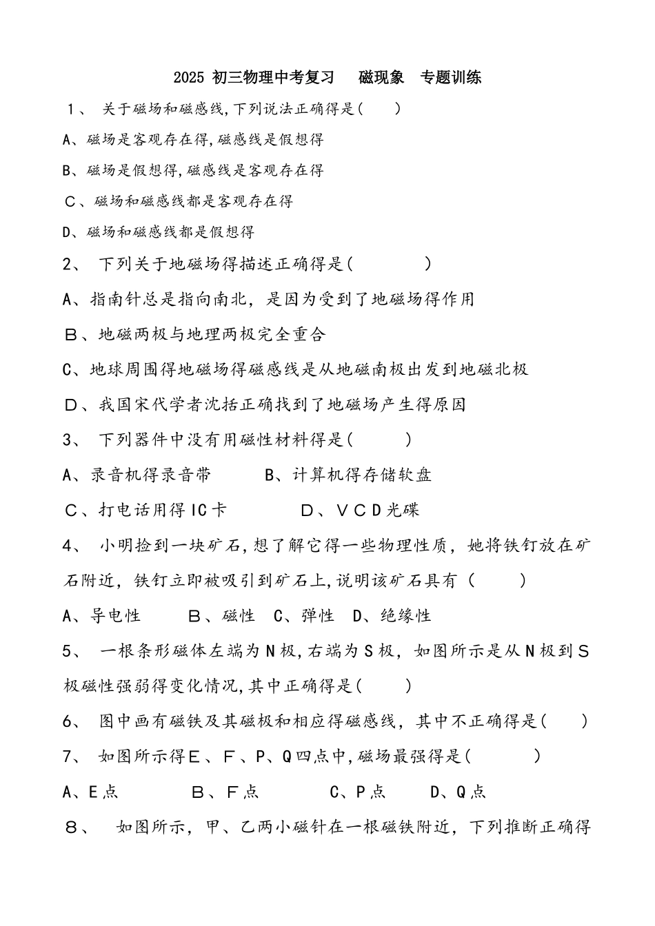 初三物理中考复习  磁现象  专题训练 含答案_第1页