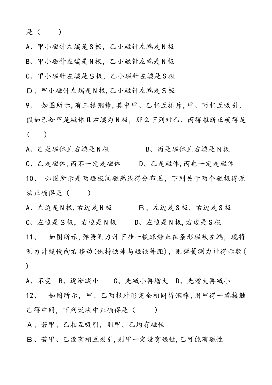 初三物理中考复习  磁现象  专题训练 含答案_第2页