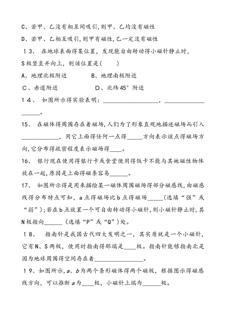 初三物理中考复习  磁现象  专题训练 含答案_第3页