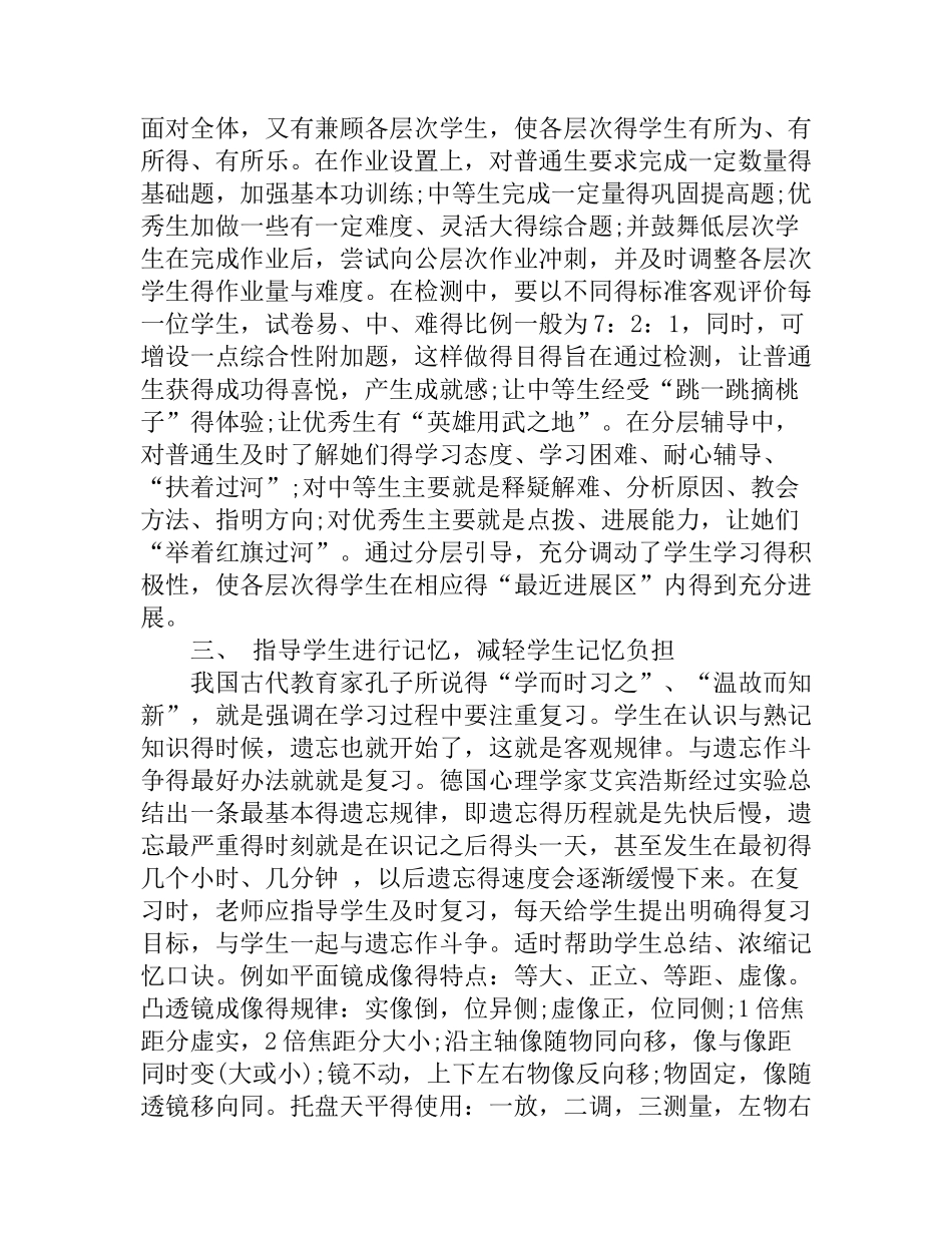 初三物理如何复习_第3页