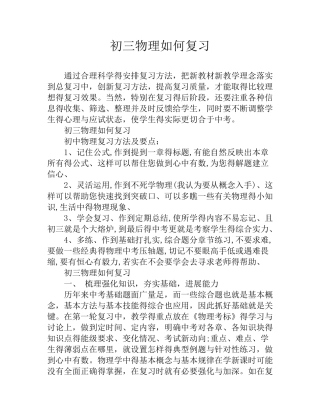 初三物理如何复习