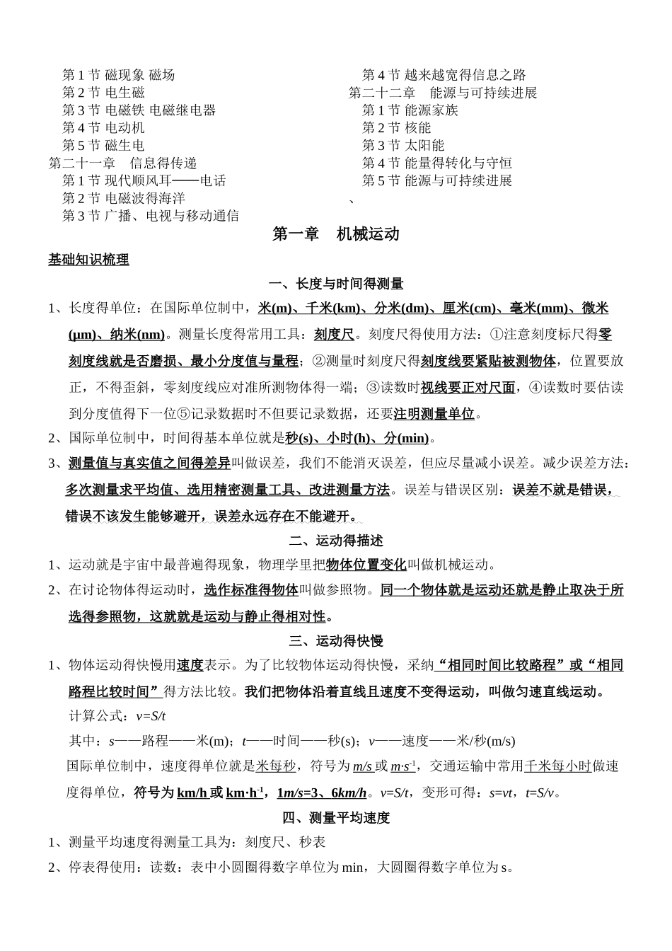 初三物理总复习知识点大全_第3页