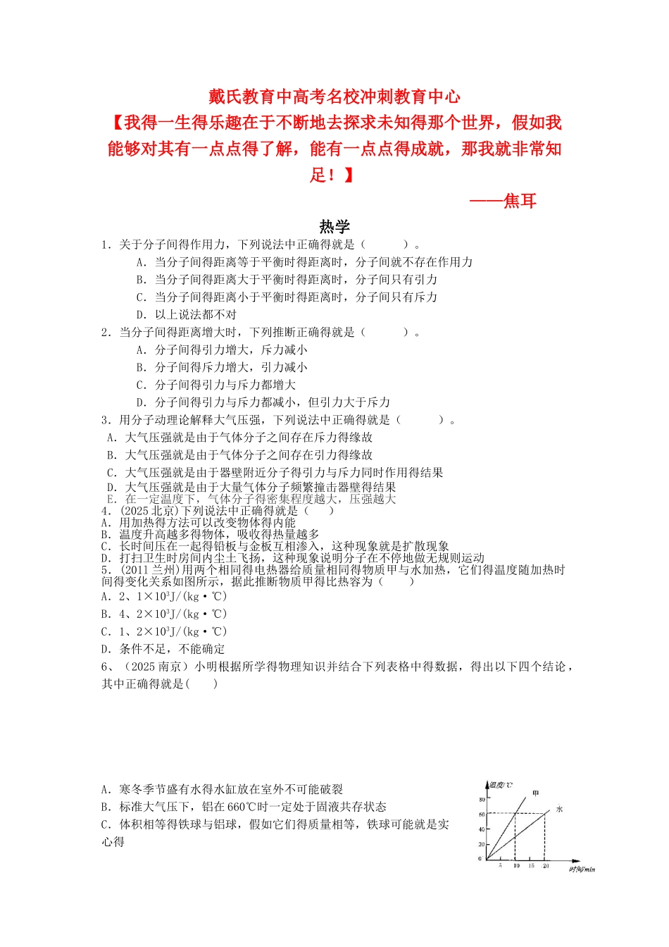 初三物理热学能力提升题_第1页