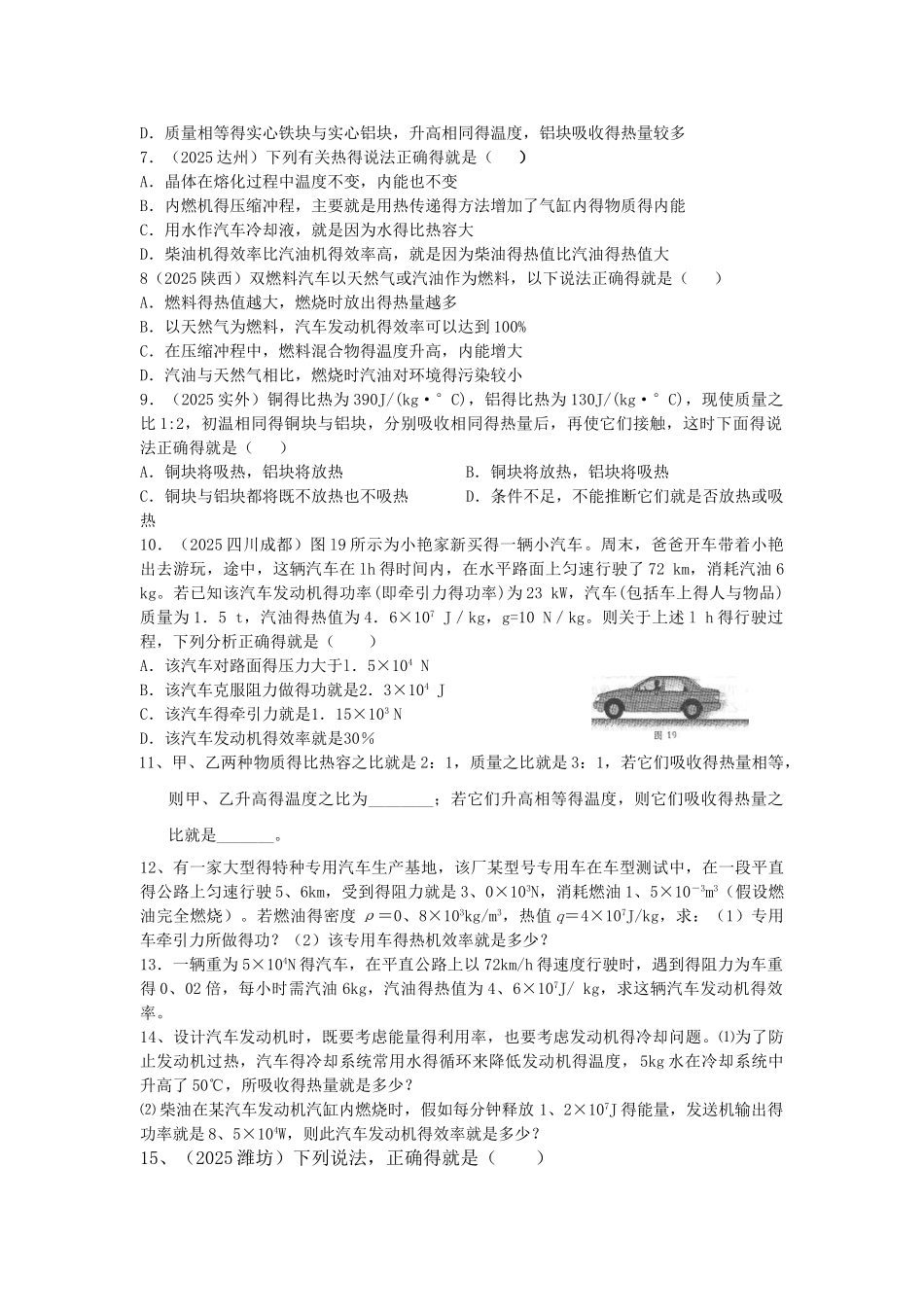 初三物理热学能力提升题_第2页