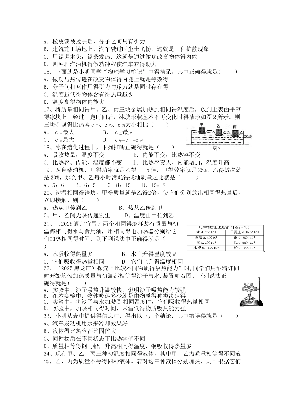 初三物理热学能力提升题_第3页