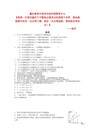 初三物理热学能力提升题