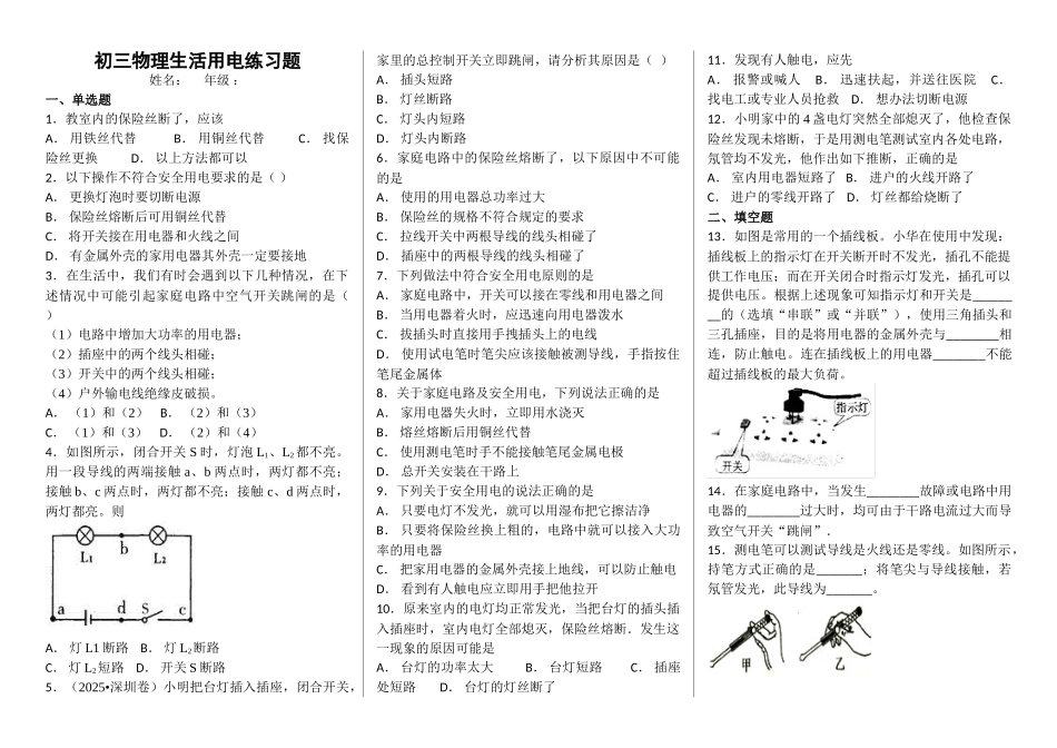 初三物理生活用电练习题_第1页