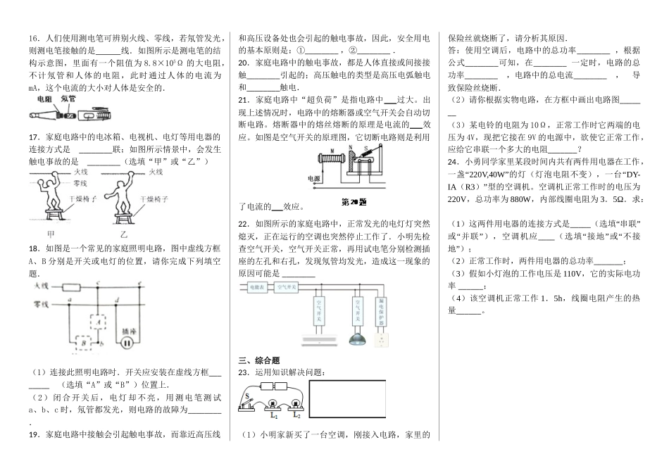 初三物理生活用电练习题_第2页