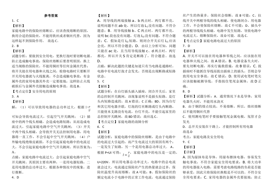初三物理生活用电练习题_第3页