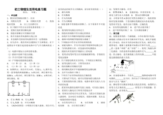 初三物理生活用电练习题