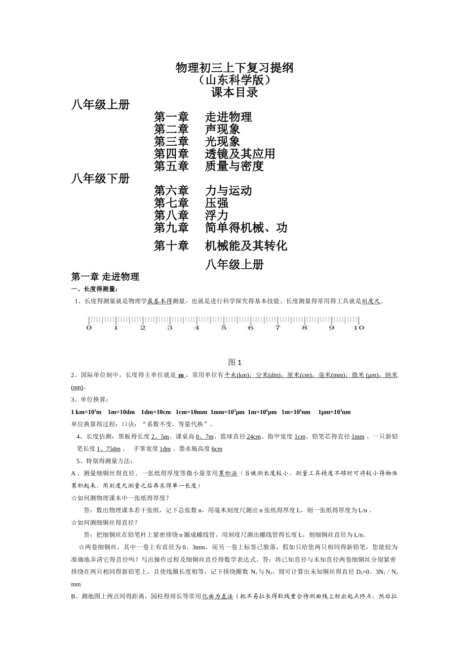 初三物理知识点(鲁教版)_第1页