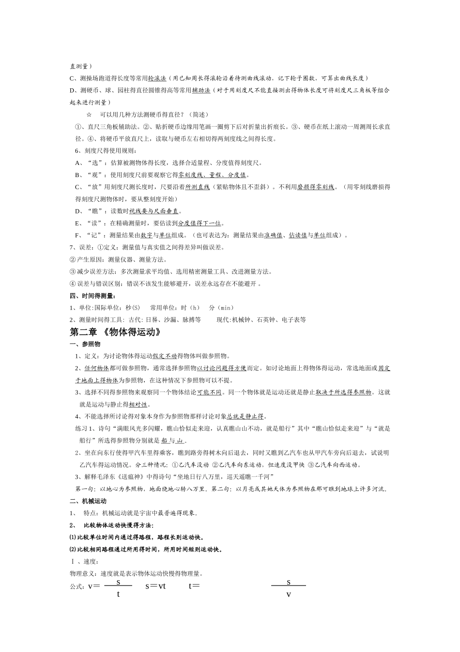 初三物理知识点(鲁教版)_第2页