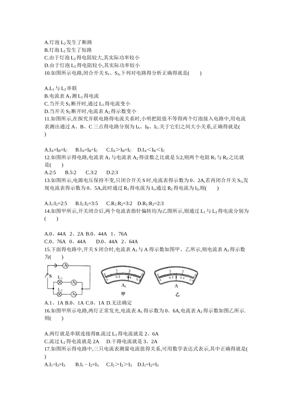 初三物理串并联电流及电流的测量_第2页