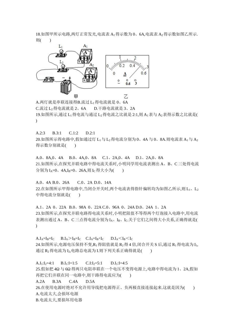 初三物理串并联电流及电流的测量_第3页